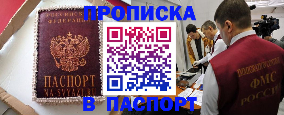 прописка в квартире в Архангельской области