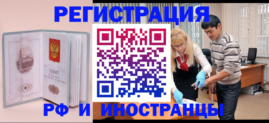 временная регистрация недорого в Архангельской области