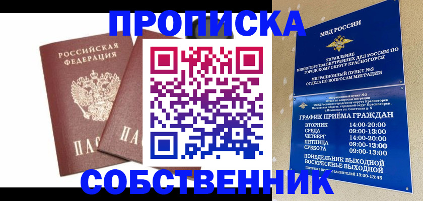 временная регистрация для школы в Архангельской области