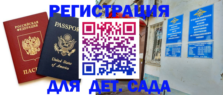 временная регистрация купить в Архангельской области